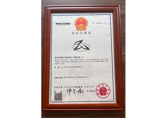 trademark registration certificate